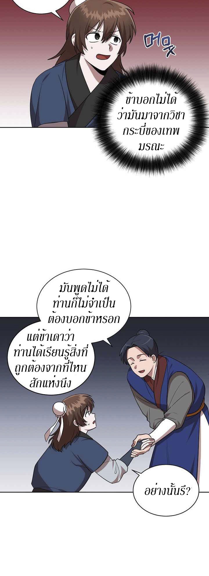 0.3 ราชามังกรเพลิง (จบซีซัน 1) ตอนที่ 24 หน้า 32