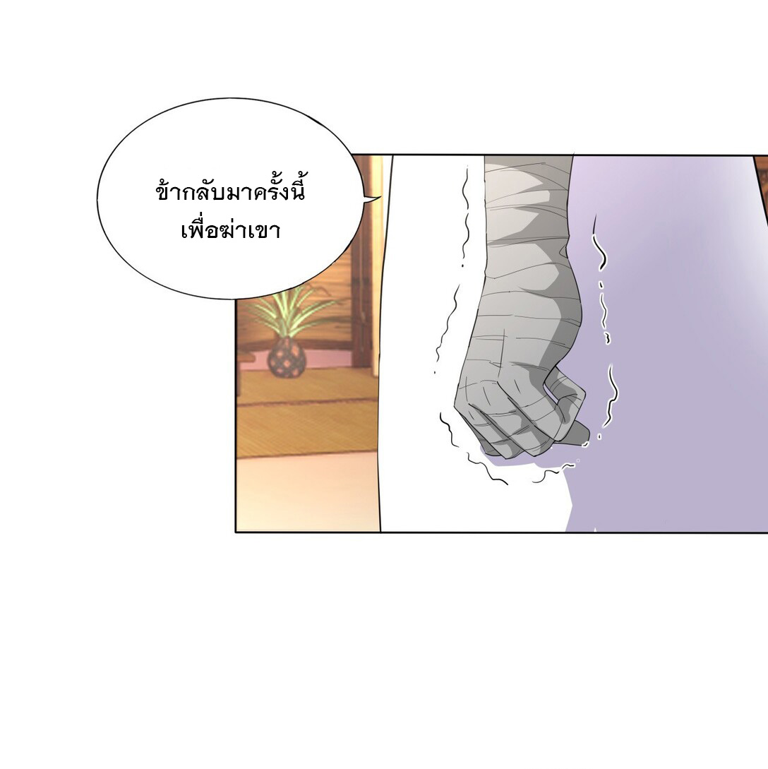 มหาเทพเอกะหมื่นบรรพกาล (จบ) ตอนที่ 21 หน้า 21