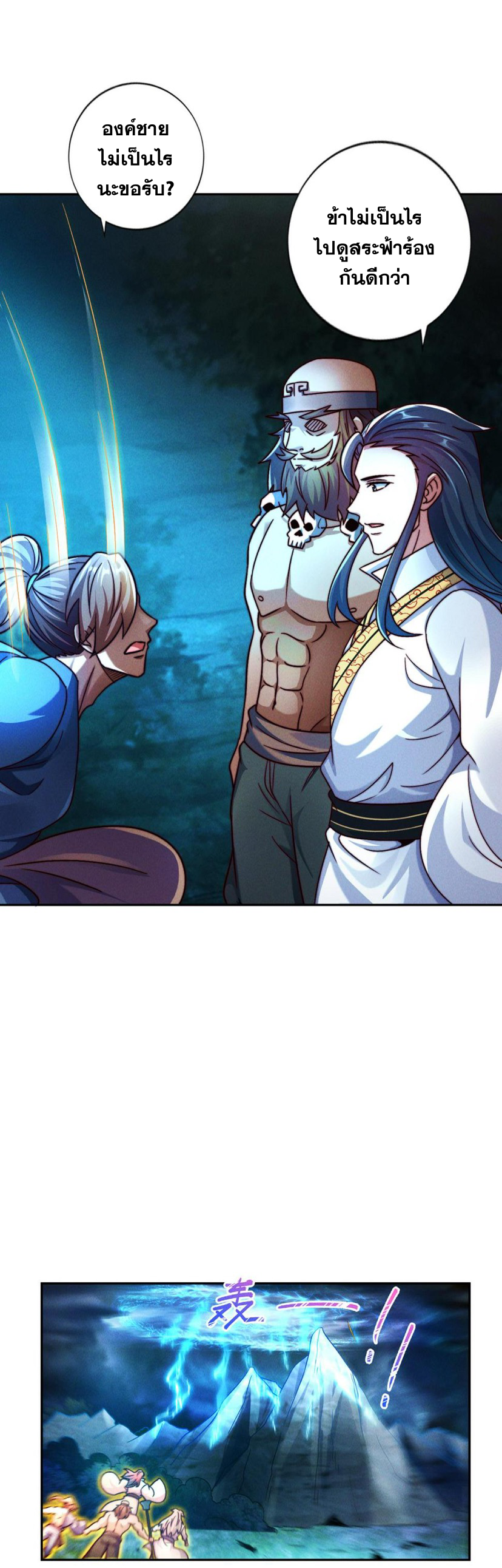ข้ามีระบบที่สามารถอัญเชิญเทพและปีศาจได้ ตอนที่ 59 หน้า 4