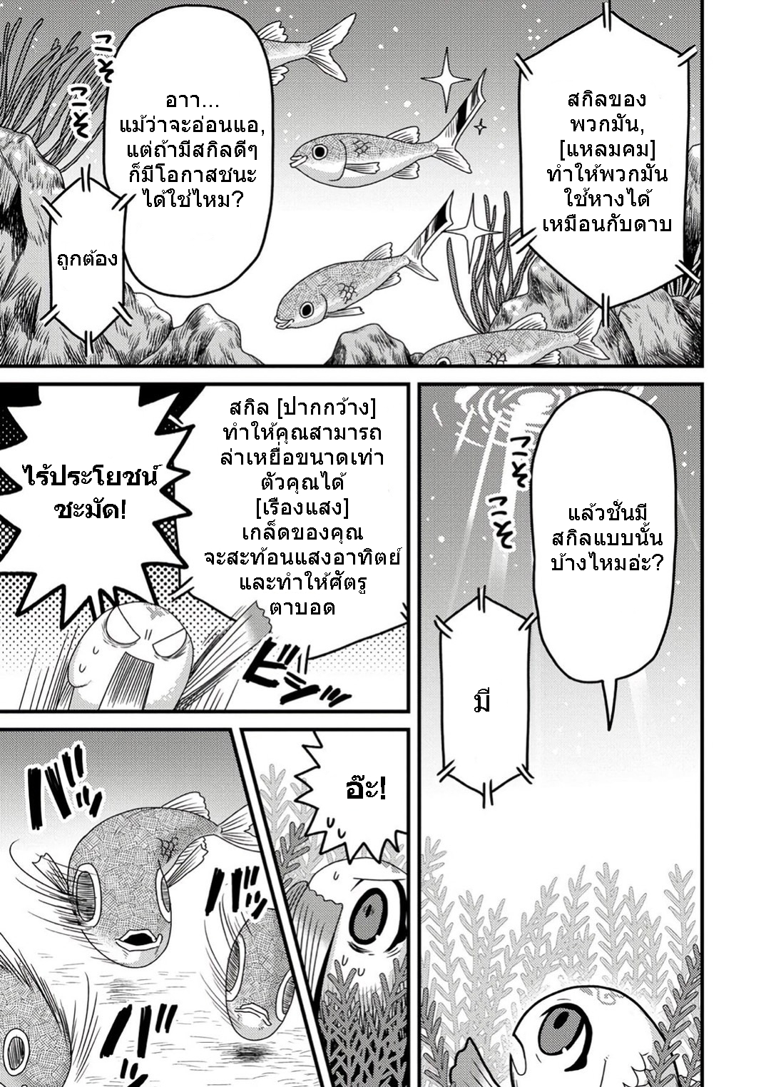 เกิดใหม่เป็นลูกปลาในต่างโลก! ตอนที่ 2 หน้า 4