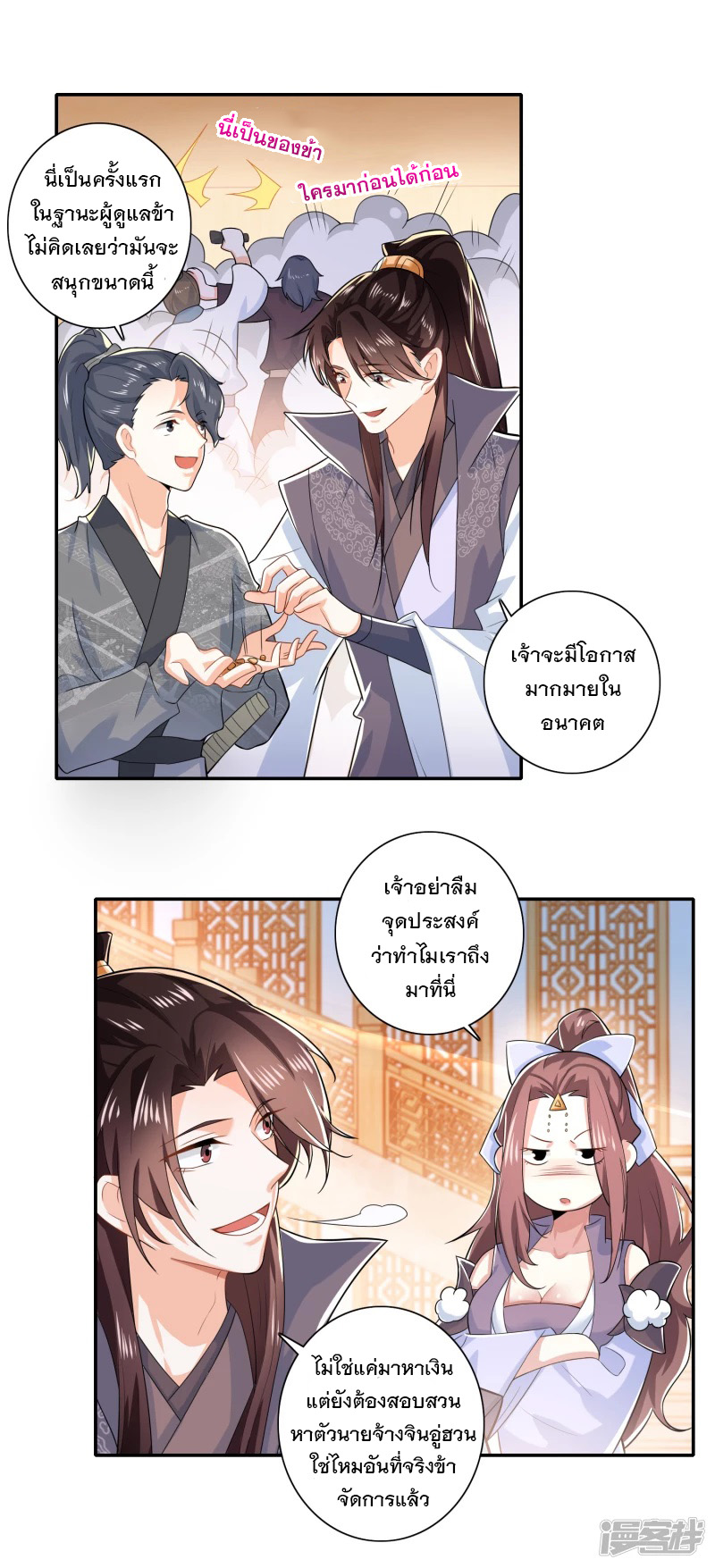 ลูกเขยที่แข็งแกร่งที่สุดในประวัติศาสตร์ ตอนที่ 17 หน้า 12