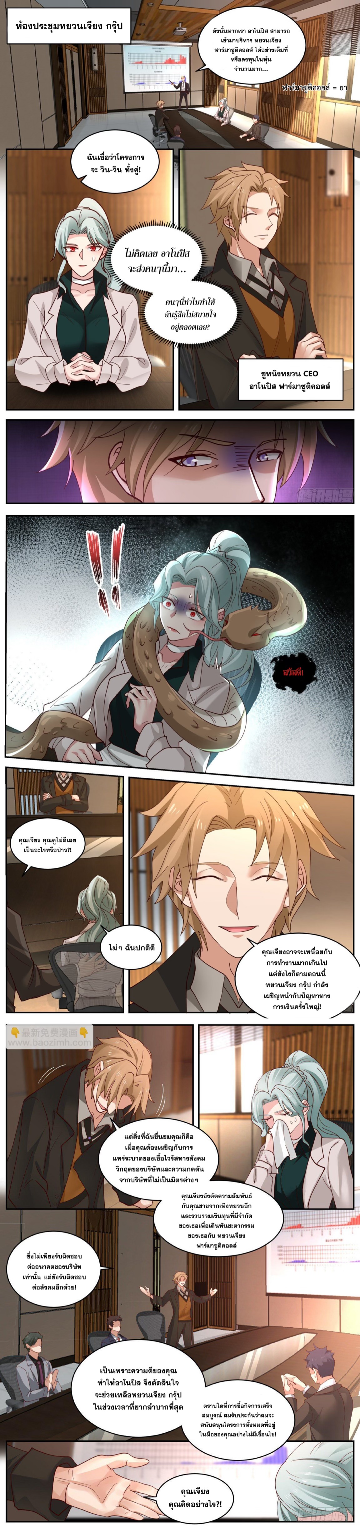 ฉันส่งของจนได้รางวัลสุดล้ำค่า ตอนที่ 36 หน้า 2