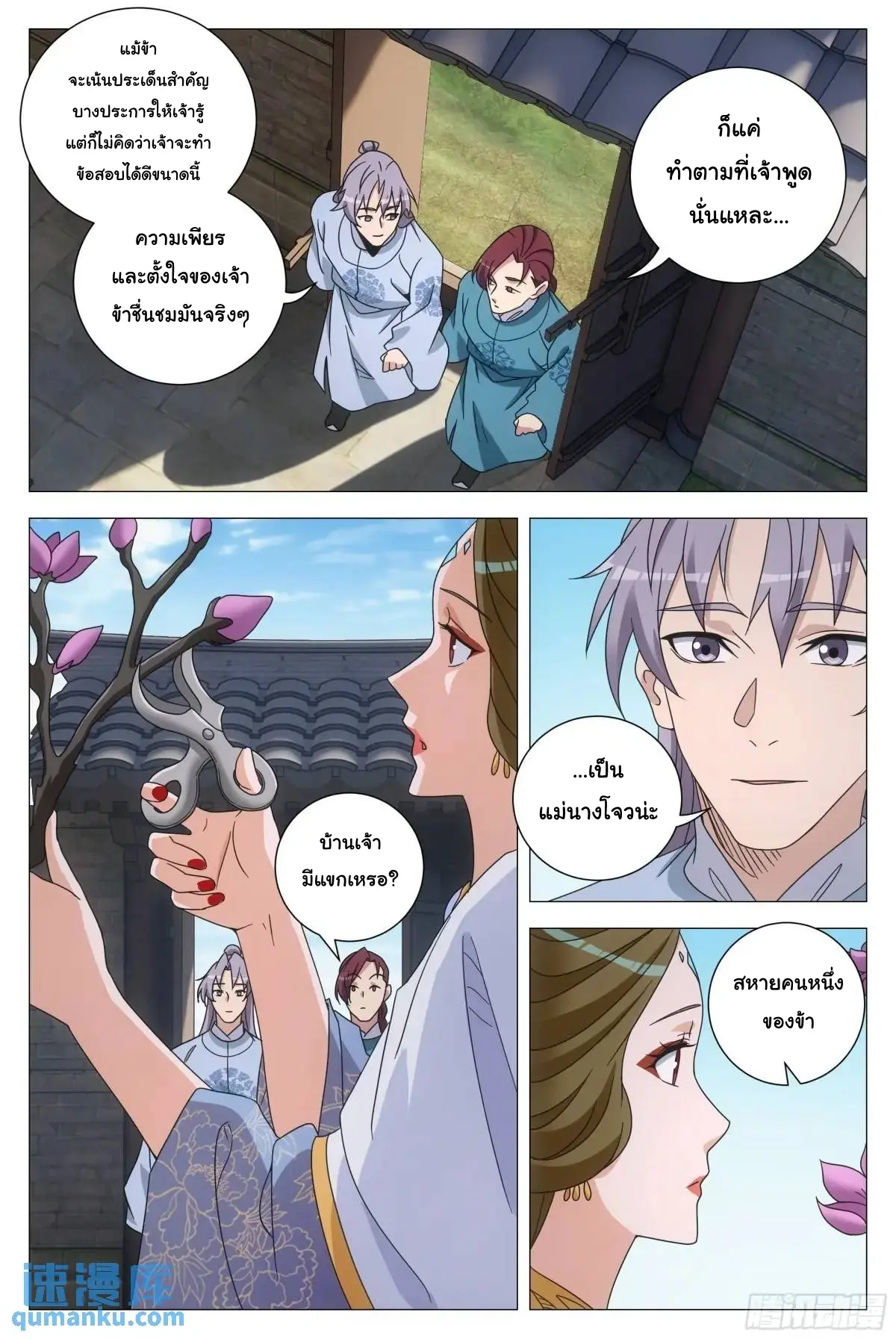 Great Zhou Immort Officials - ข้าราชการอมตะ ตอนที่ 237 หน้า 7