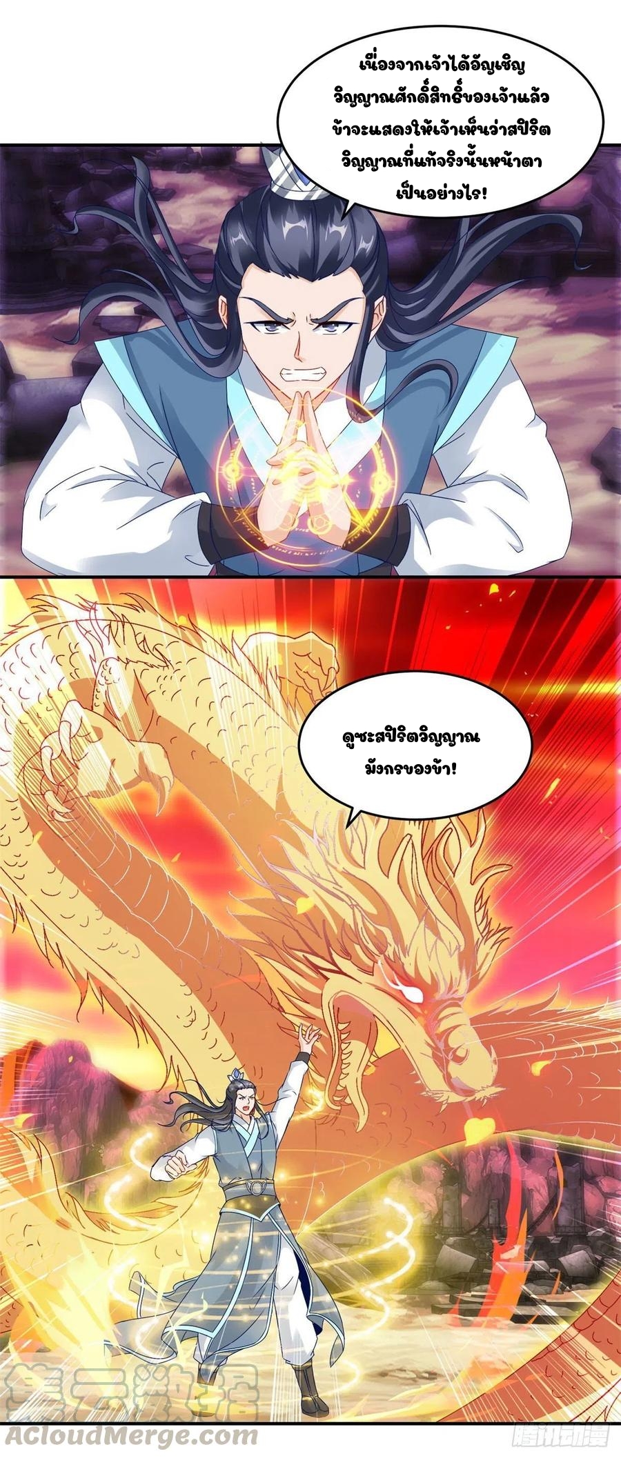 จักรพรรดิวิญญาณศักดิ์สิทธิ์ (ทันจีน) ตอนที่ 101 หน้า 19