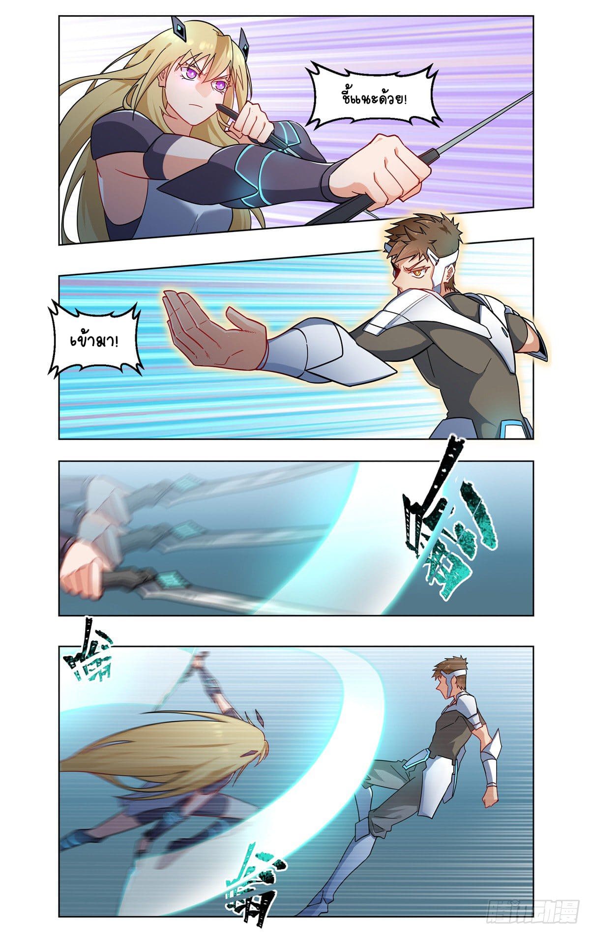 Future Break Point ตอนที่ 27 หน้า 11