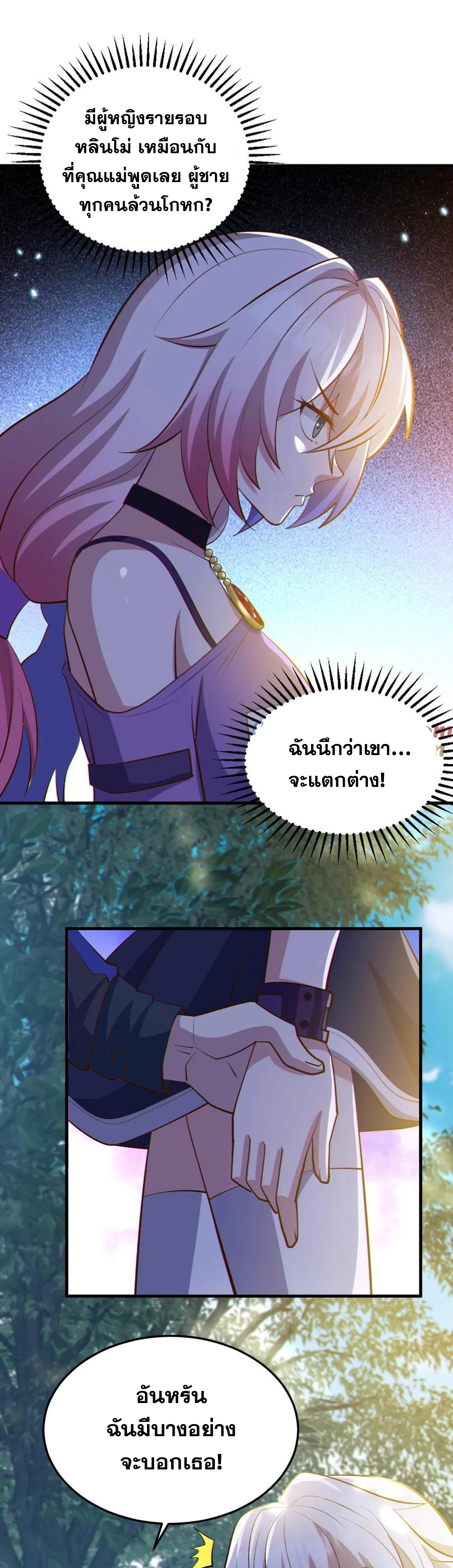 ในร่างของฉันมีผีเป็นพันล้านตัว ตอนที่ 57 หน้า 15