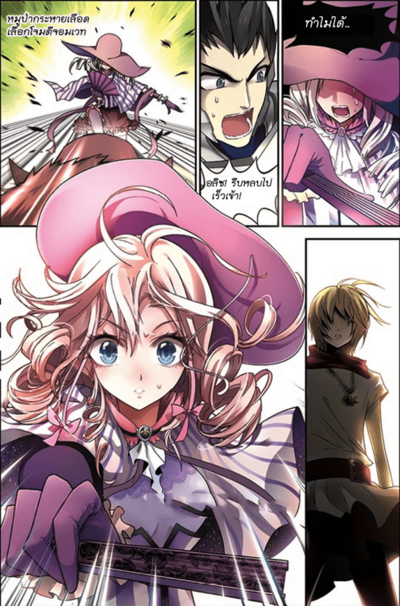 จิตสังหารเลือดมังกร ตอนที่ 46 หน้า 5