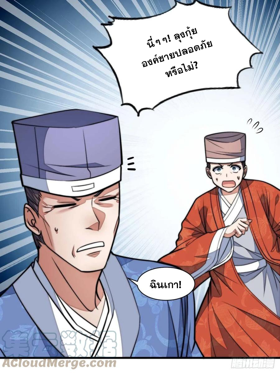 บุรุษที่มีโชค คงไม่ใช่ข้าแล้วแหละ ตอนที่ 24 หน้า 26