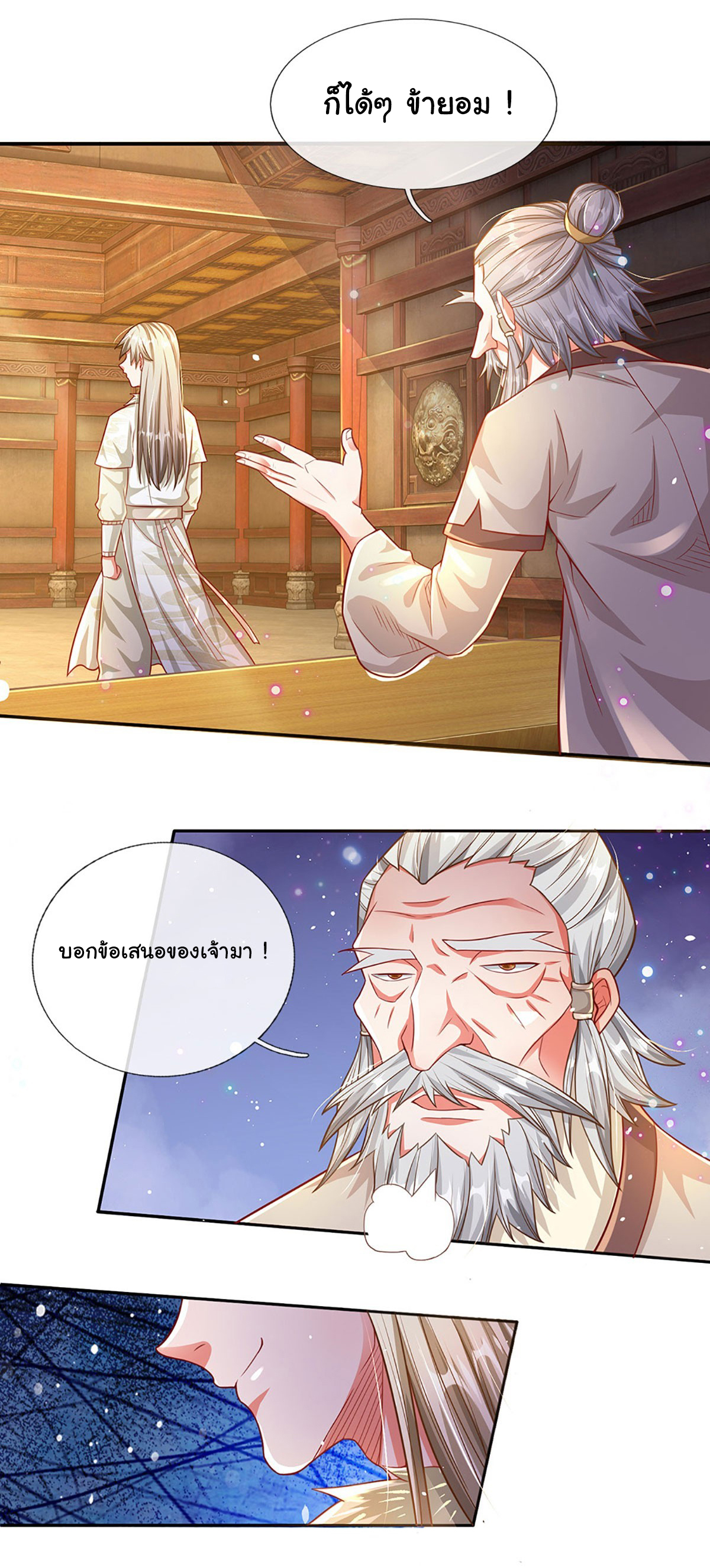 ยอดยุทธมารโอสถ ตอนที่ 26 หน้า 13