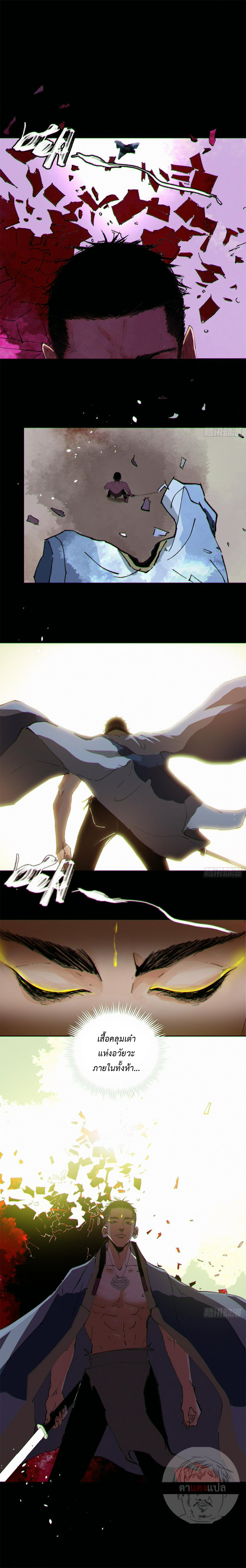 ปราชญ์ผู้ยิ่งใหญ่แห่งราชันย์กระดูกขาว ตอนที่ 67 หน้า 6