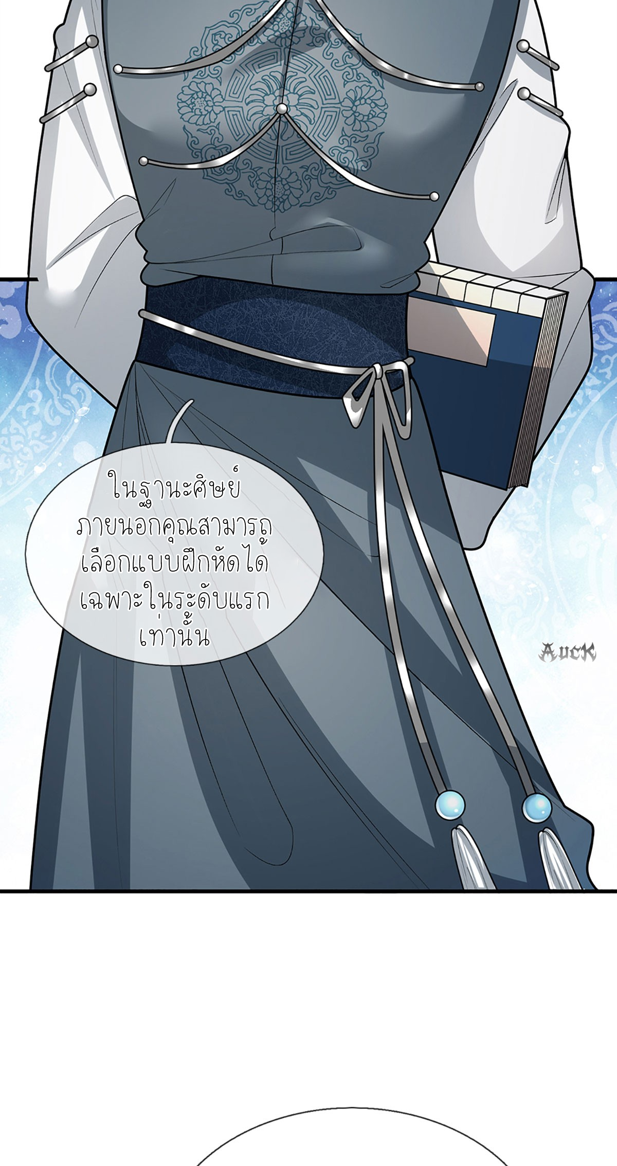 ปลุกร่างกาย ฉันอมตะ ตอนที่ 4 หน้า 4