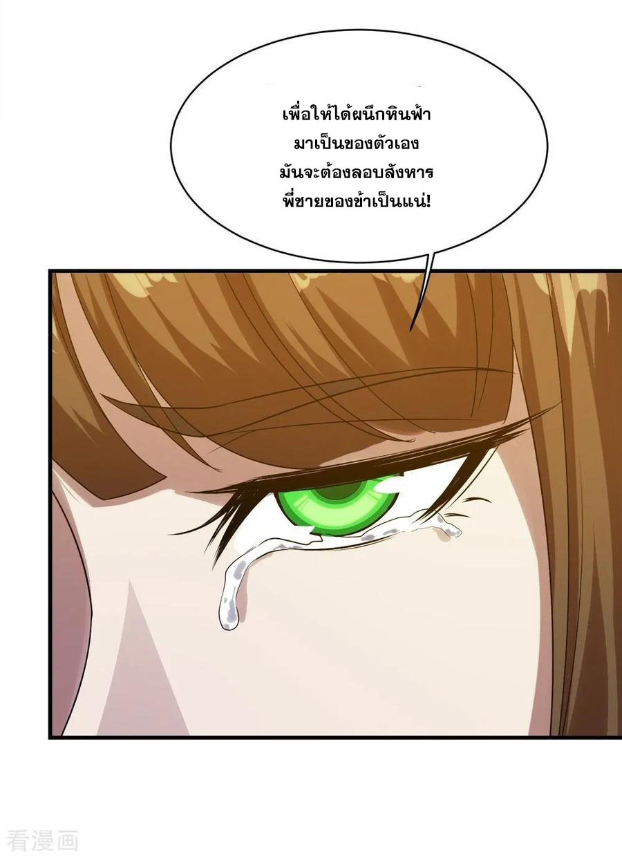 เทพอสูรสยบฟ้า ตอนที่ 54 หน้า 12
