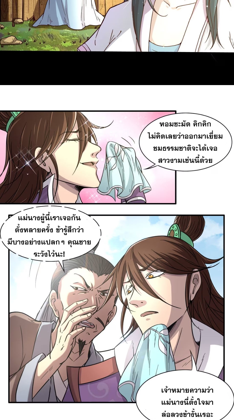 มหาสงครามพันปี ตอนที่ 1 หน้า 37