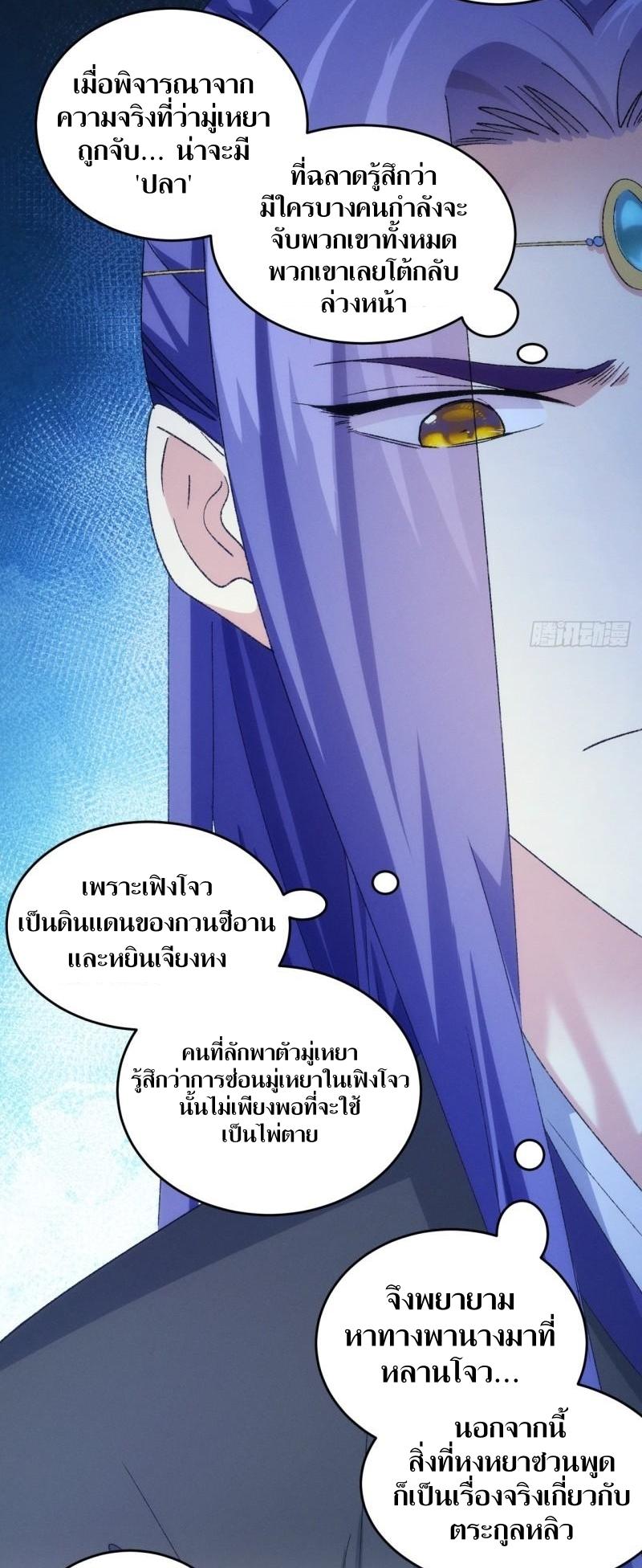 ข้าแค่ไม่เล่นไพ่ตามเกม ตอนที่ 145 หน้า 34