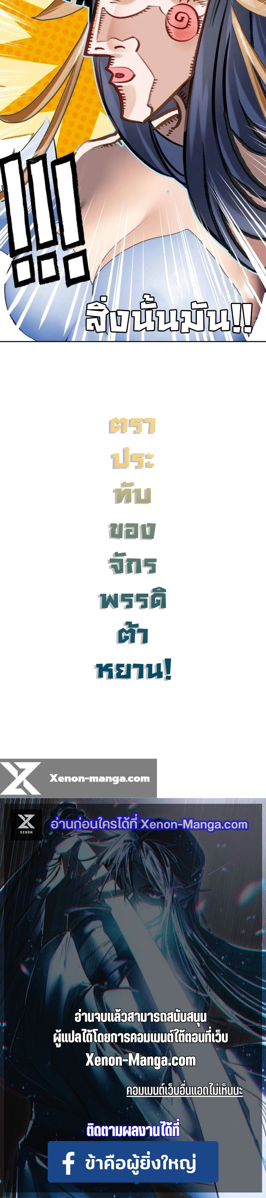 แท้จริงแล้วข้าคือปรมาจารย์ไร้เทียมทาน? ตอนที่ 20 หน้า 16
