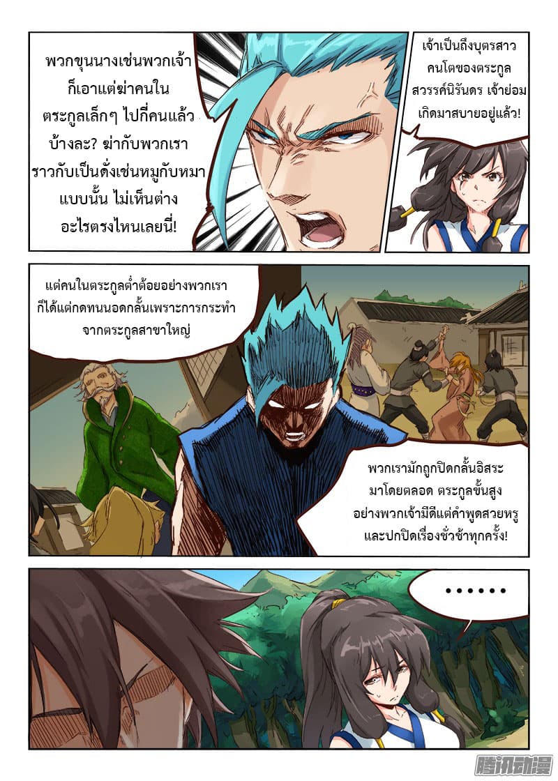 Star Martial God Techniquer ตอนที่ 43 หน้า 8