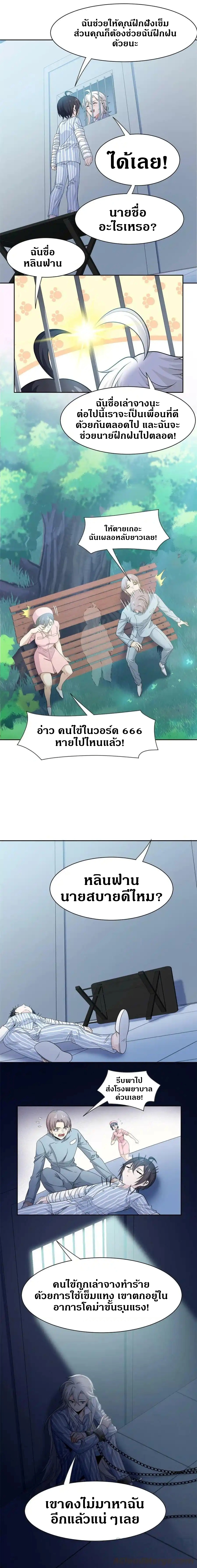 ชายผู้แข็งแกร่งที่ออกมาจากโรงพยาบาลจิตเวช ตอนที่ 117 หน้า 9