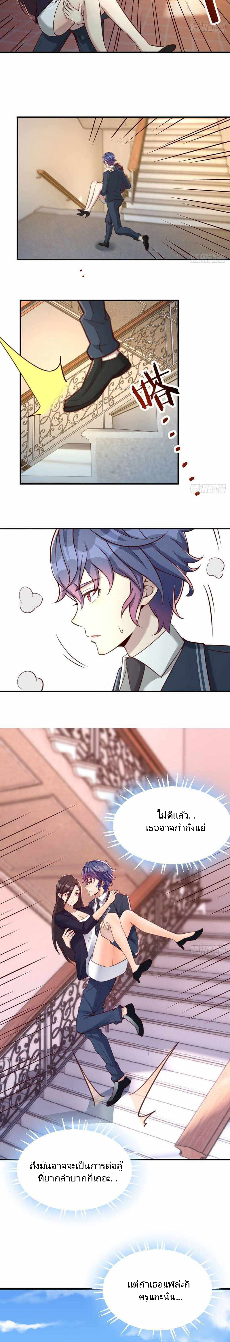 ฉันจะไม่พลาดโอกาสจากสิ่งใดไป หากความเร็วของฉันมันมีมากพอ ตอนที่ 8 หน้า 9