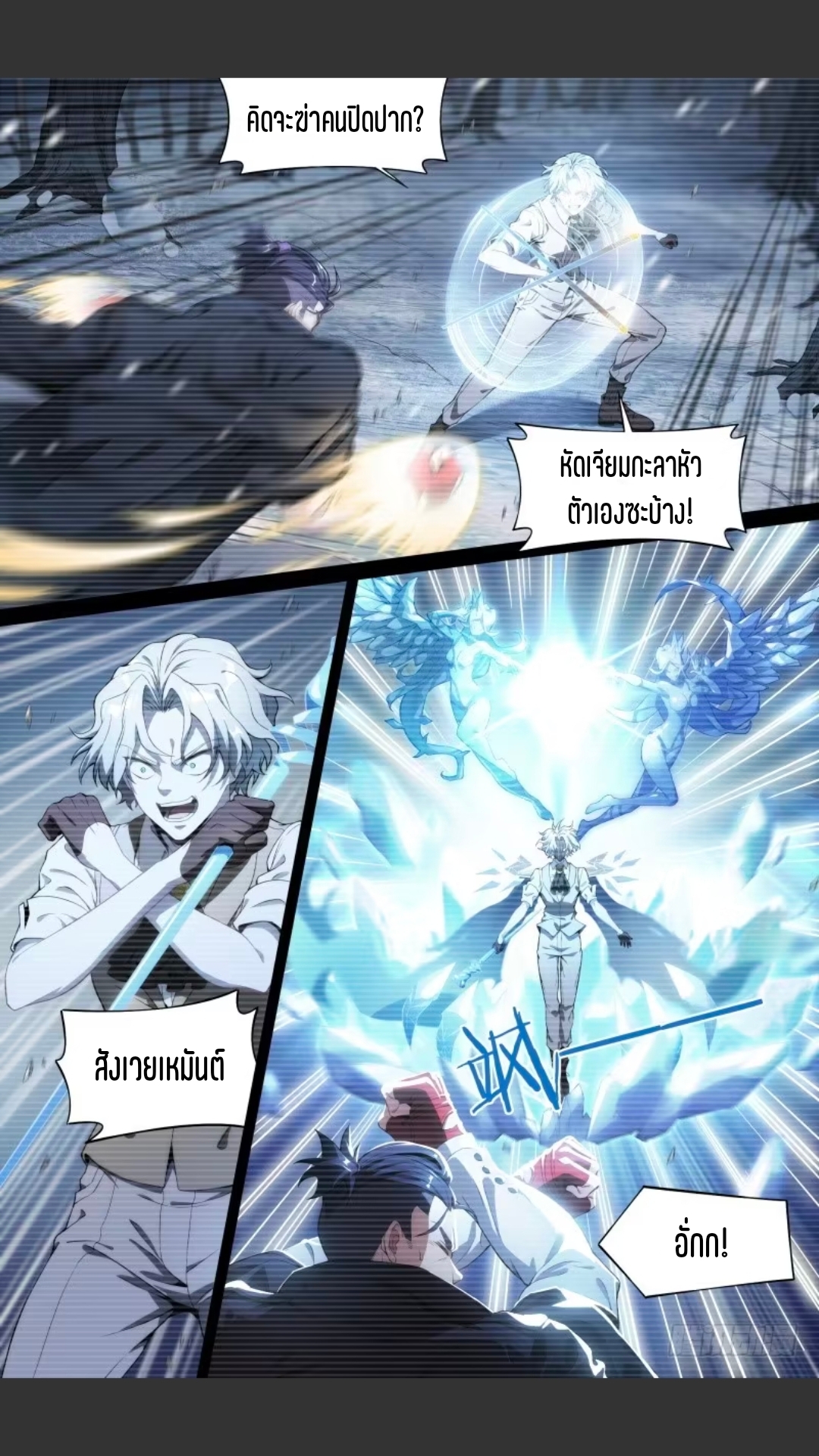 สุดยอดจ้าวจิตวิญญาณ ตอนที่ 119 หน้า 16