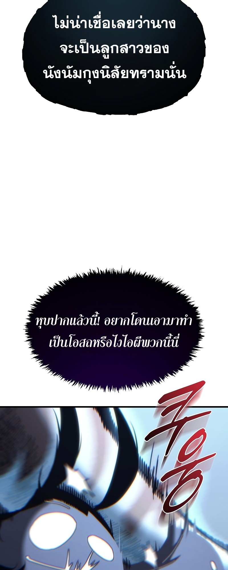 ตำนานการจุติใหม่ของเทพมาร ตอนที่ 12 หน้า 53