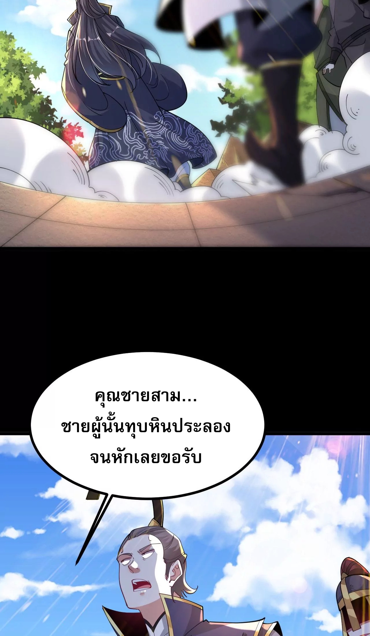 ท้าทายดินแดนพระเจ้า ตอนที่ 27 หน้า 24