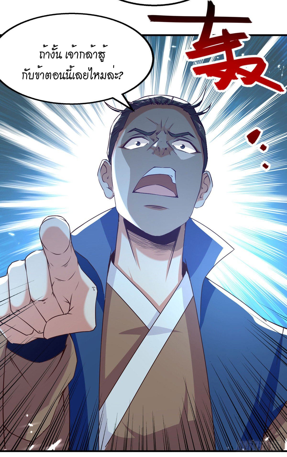 Peerless Martial Spirit ตอนที่ 92 หน้า 15