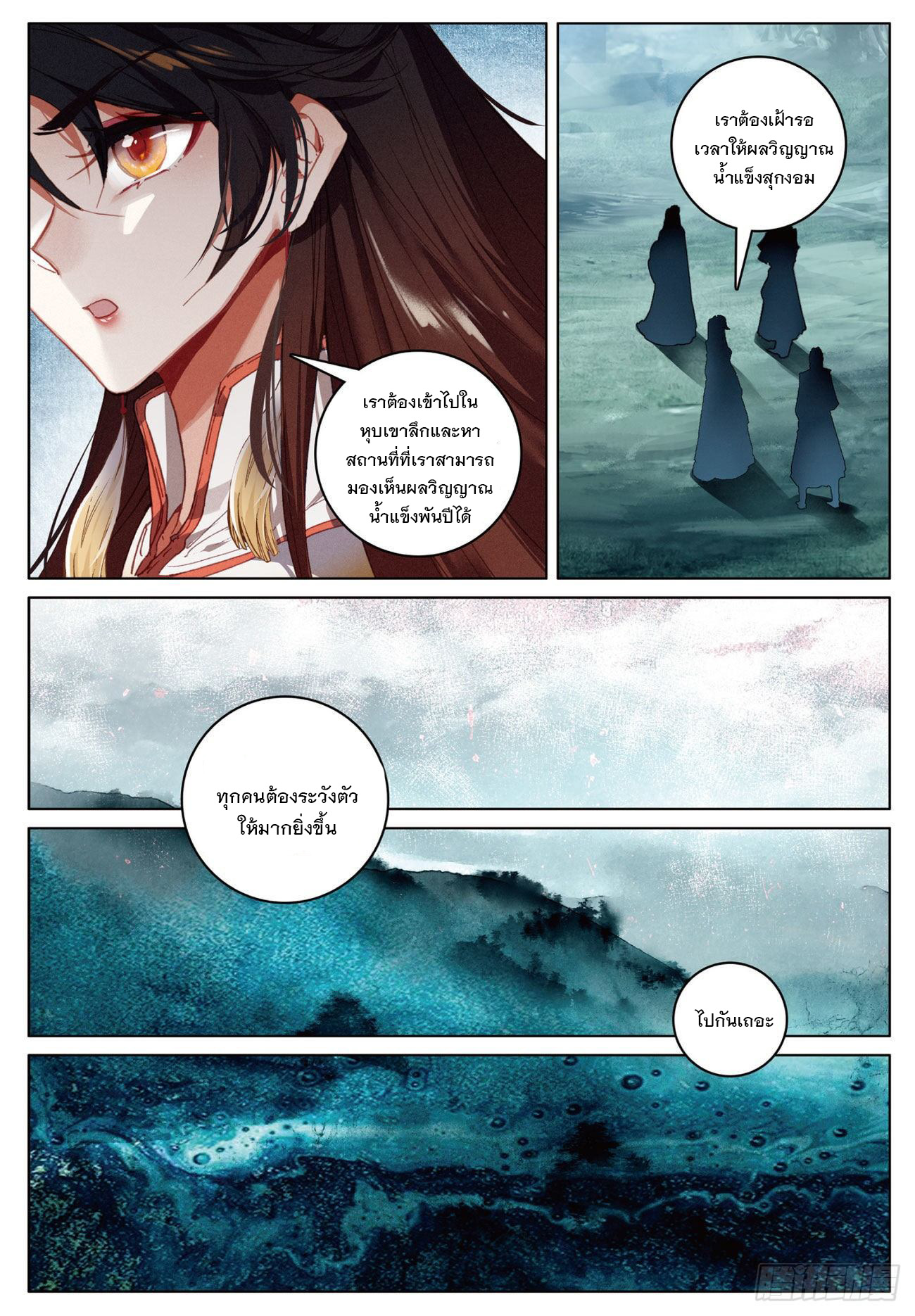 กระบี่เทพพิชิตฟ้า (ชนจีน) ตอนที่ 15 หน้า 20