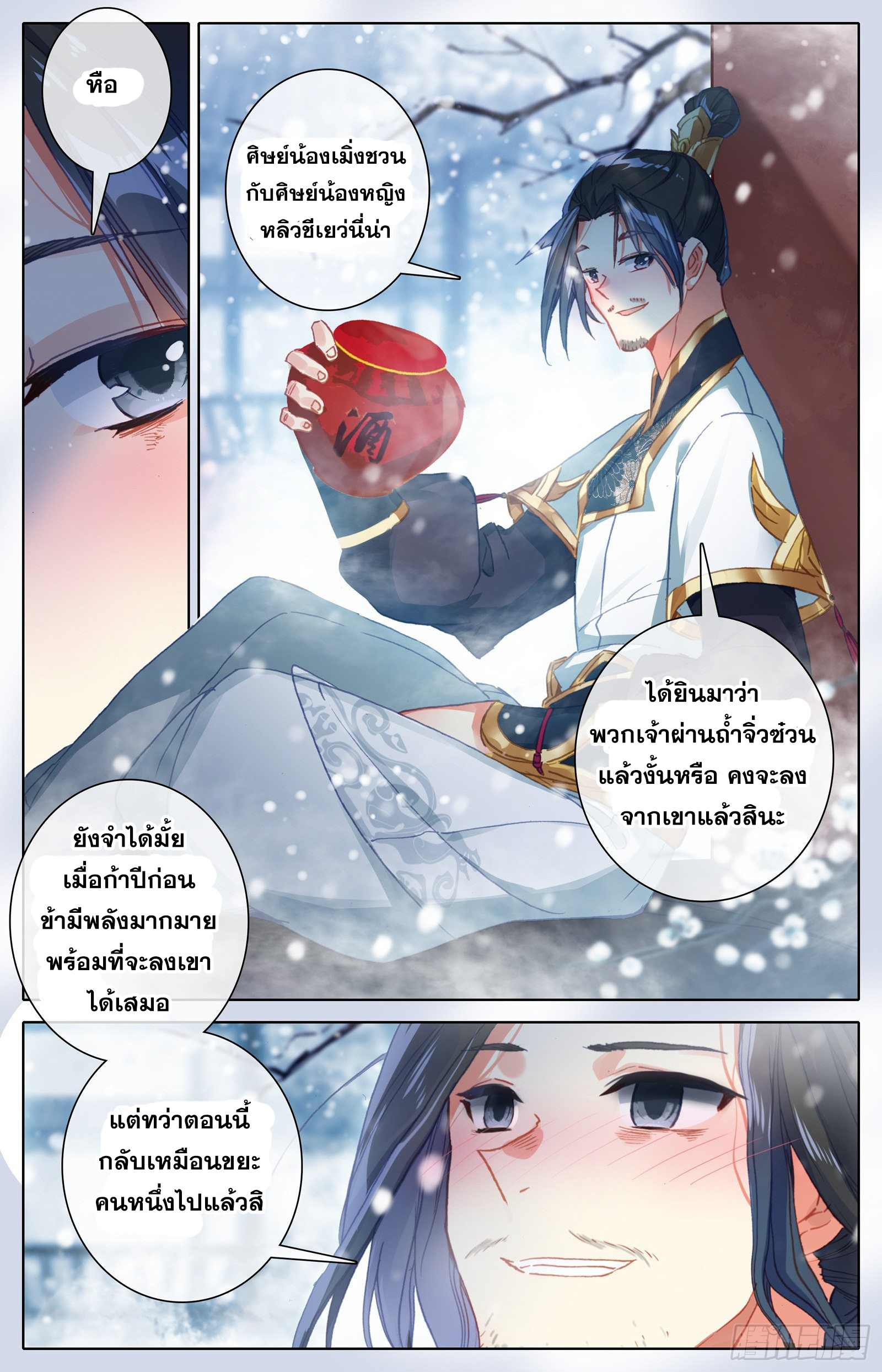 Azure Legacy (ทันจีน) ตอนที่ 86 หน้า 6
