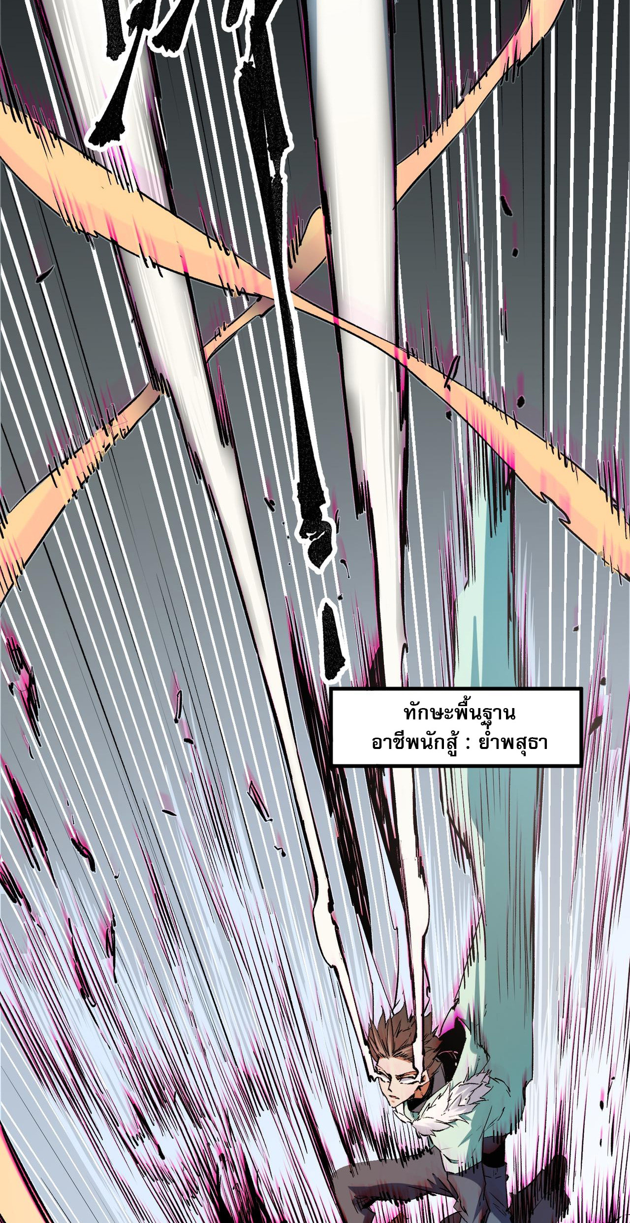 ฉันคือผู้เล่นไร้อาชีพที่สังหารเหล่าเทพ ตอนที่ 30 หน้า 31