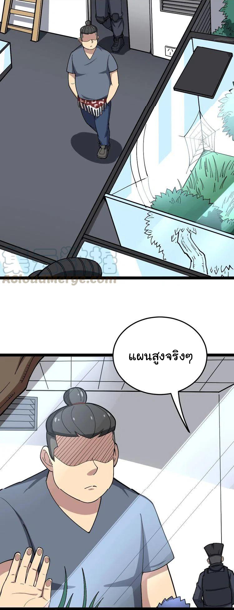 Bad Hand Witch Doctor สุดยอดพ่อมดหมอผี ตอนที่ 17 หน้า 26