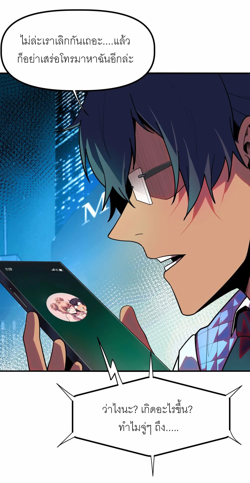 ราชาเหมันต์ ตอนที่ 2 หน้า 18