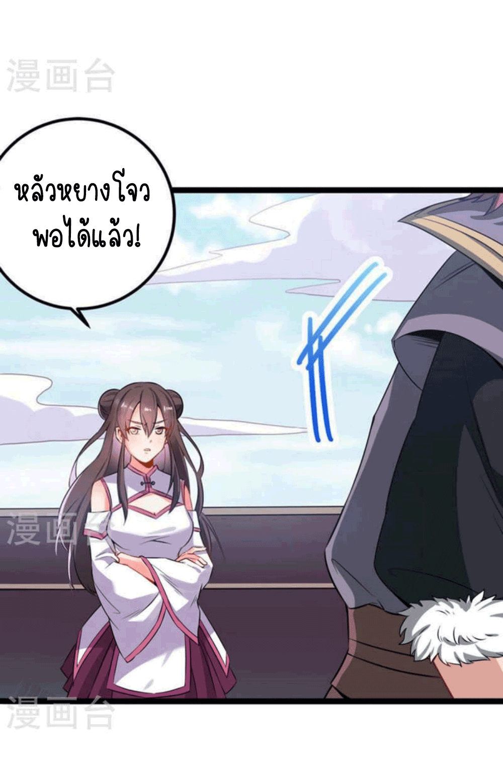 Devouring Eternity ตอนที่ 29 หน้า 25