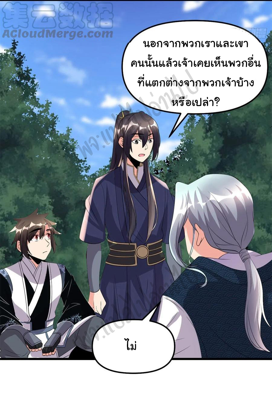 I might be a fake fairy ตอนที่ 203 หน้า 14