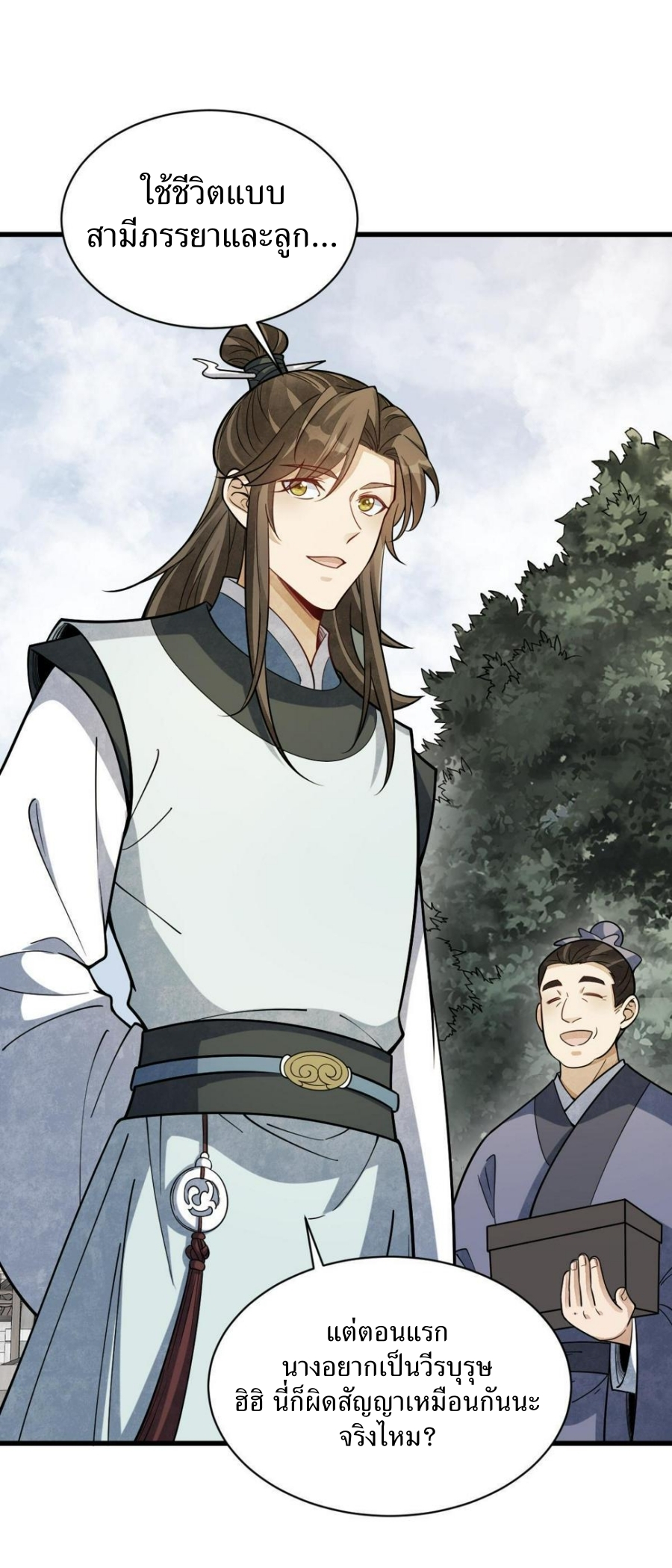 Lan Ke Qi Yuan ตอนที่ 192 หน้า 39