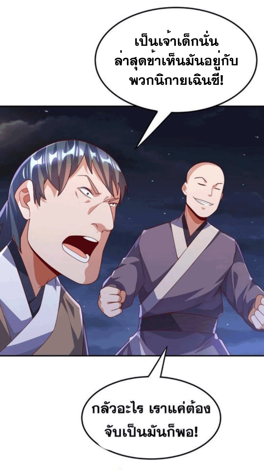 Wu ni ตอนที่ 216 หน้า 6