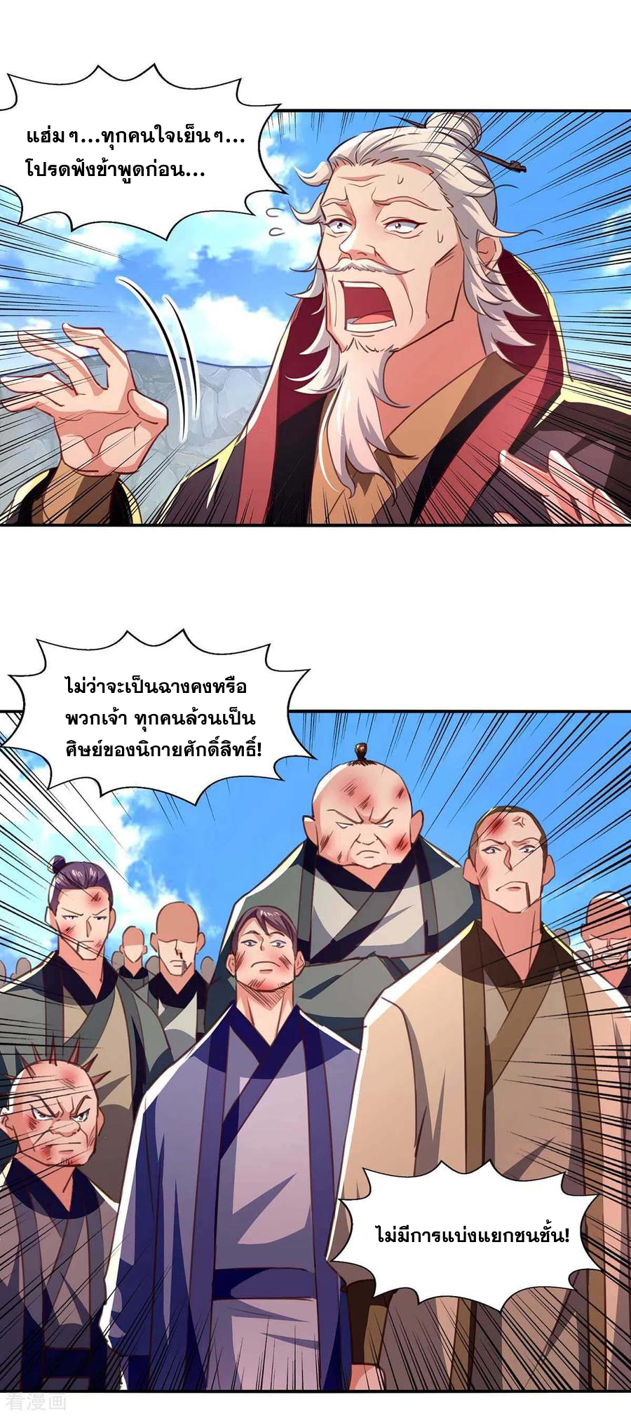 จักรพรรดิสวรรค์จุติ ตอนที่ 87 หน้า 12