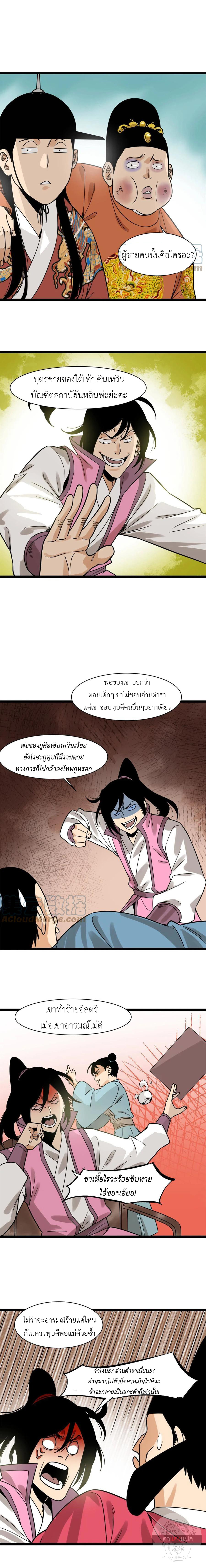 Ming Dynasty's Failure ตอนที่ 143 หน้า 6