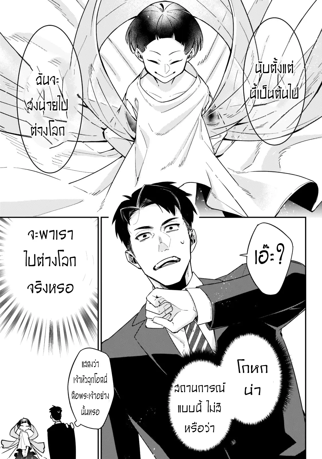 อดีตเกมเมอร์ไปผจญภัยในต่างโลก ,Ikitsuku Saki Wa Yuusha Ka Maou Ka ตอนที่ 1 หน้า 7