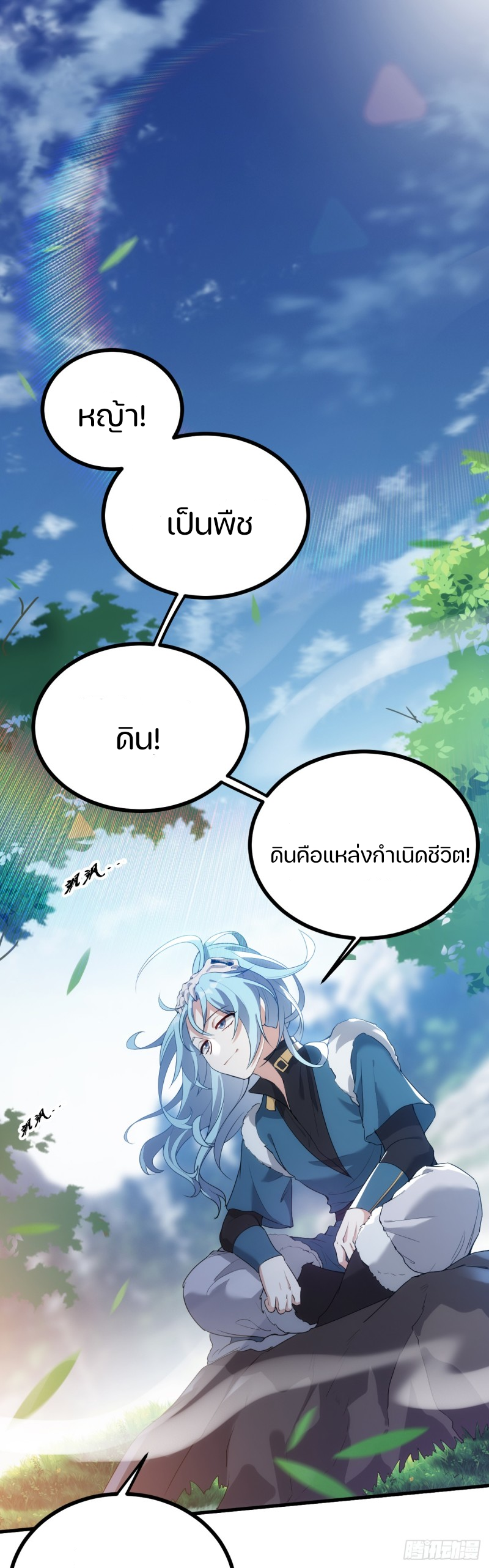 ชายคนนี้จะจริงจังเกินไปเเล้ว ตอนที่ 10 หน้า 11