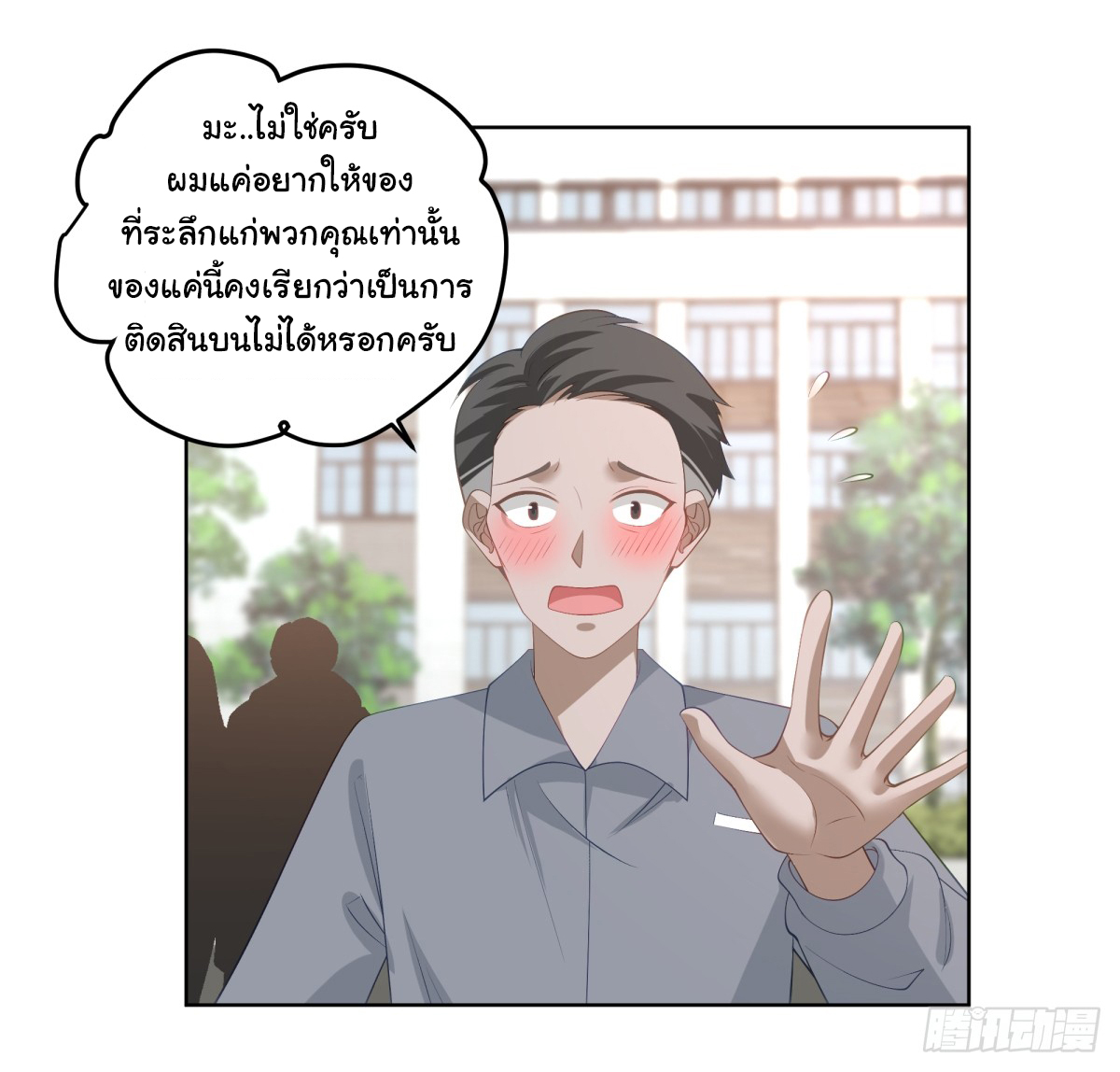 ผมไม่ได้อยากกลับมาเกิดใหม่เลยจริงๆ ตอนที่ 96 หน้า 16