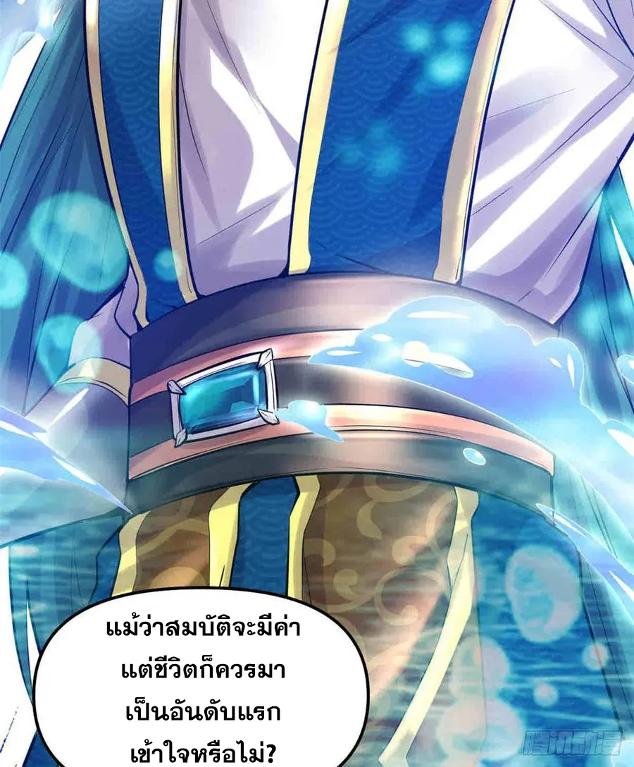 นี่น่ะหรือ....ระบบบำเพ็ญเซียน? ตอนที่ 77 หน้า 48