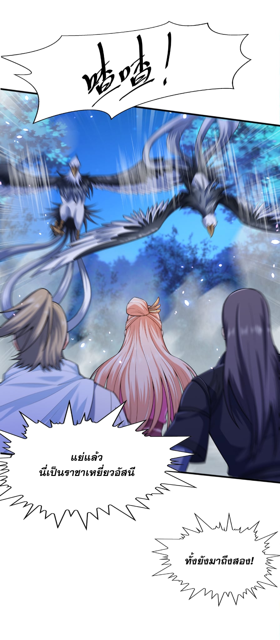 เทพเจ้าอสูรแห่งราชันสงคราม ตอนที่ 8 หน้า 29