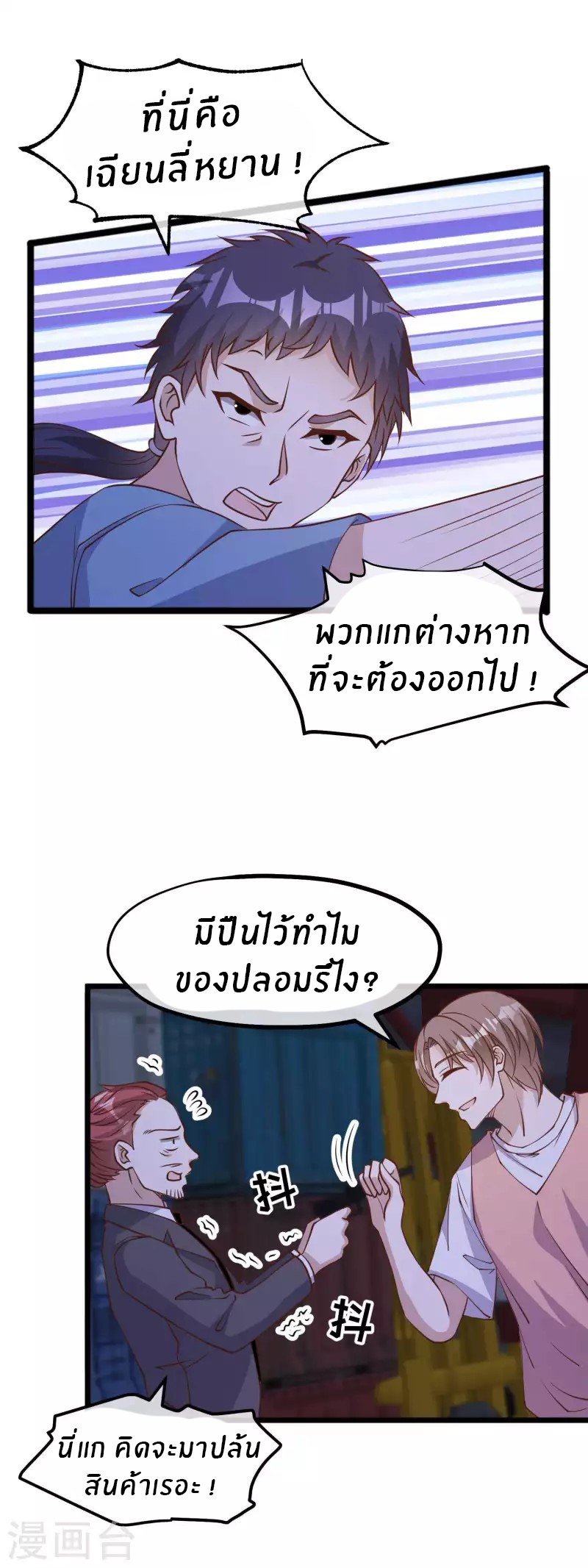 God Fisherman ตอนที่ 192 หน้า 21