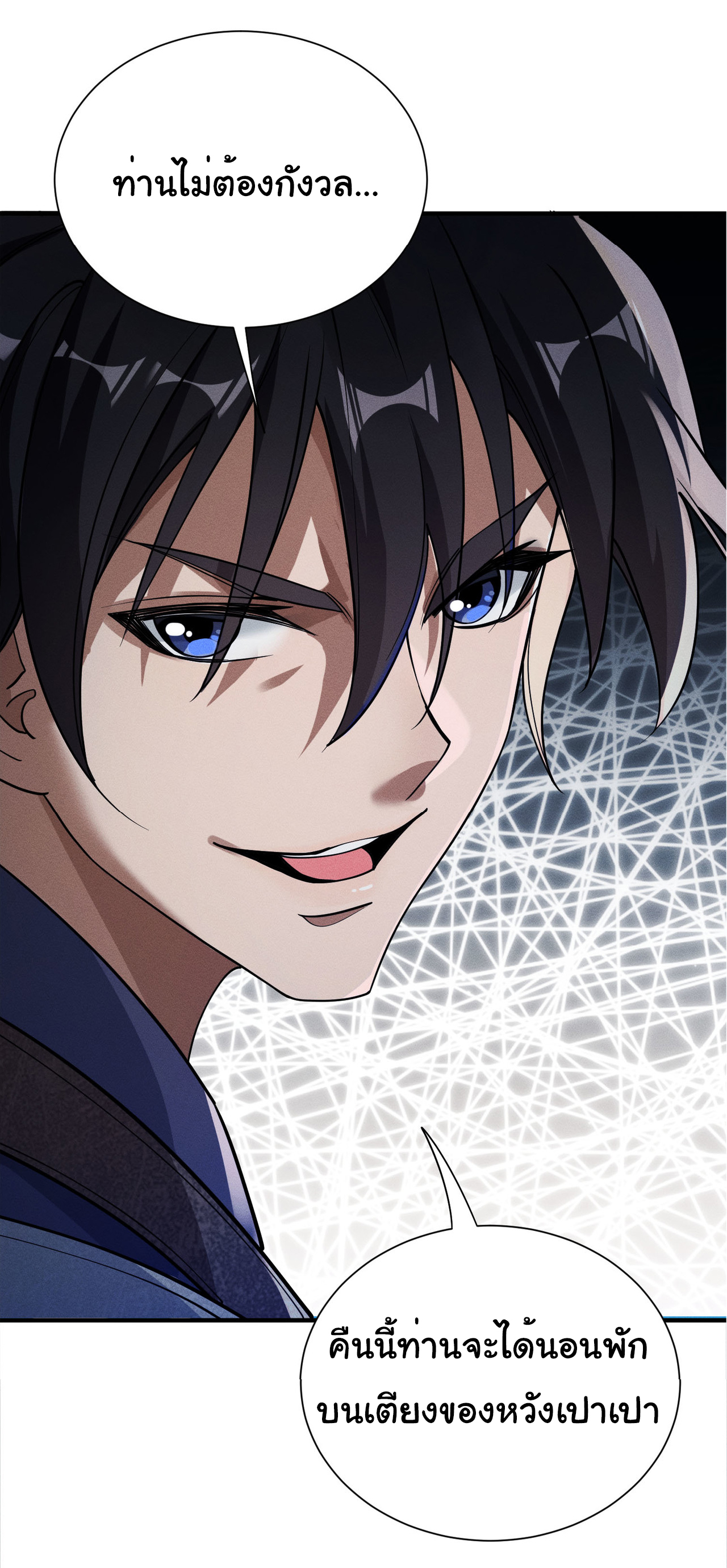 Demon Emperor ตอนที่ 54 หน้า 41