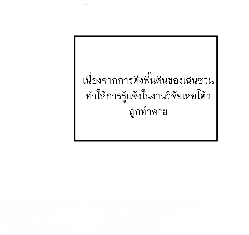 ข้าอยู่อย่างสันโดษมากว่า 100,000 ปี (ทันจีน) ตอนที่ 41 หน้า 41