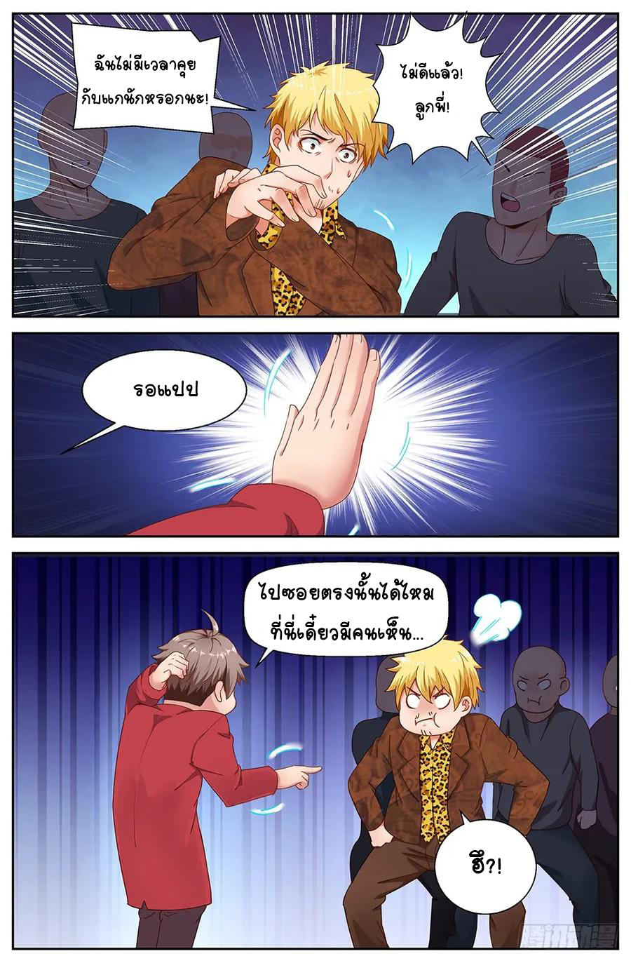 ฉันมีคฤหาสน์ในโลกหลังหายนะ ตอนที่ 5 หน้า 7