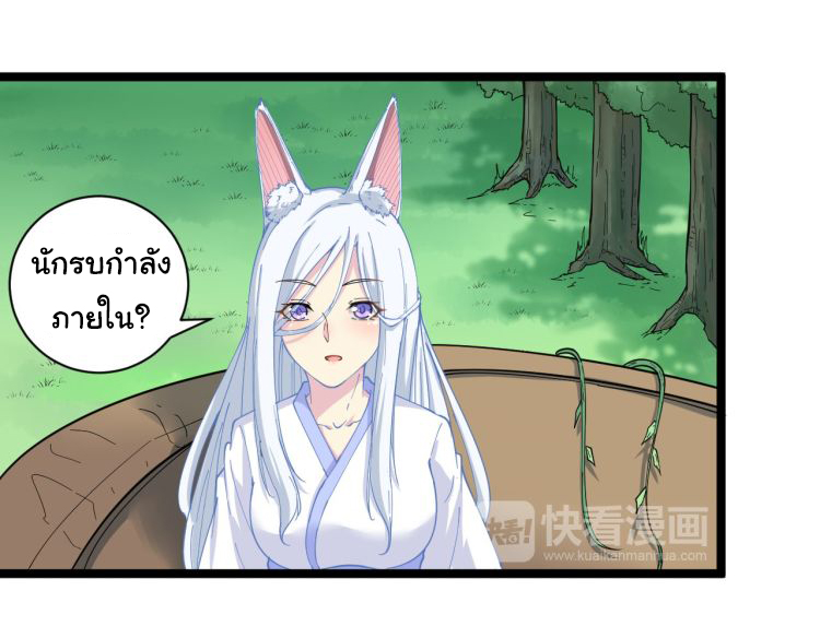 Sanjie Taobao Store ระบบร้านค้าเทพเจ้า ตอนที่ 12 หน้า 13