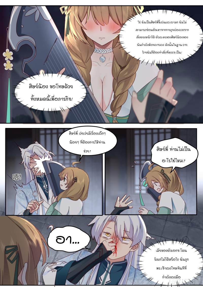 เกิดใหม่เป็นศิษย์พี่ใหญ่จอมวายร้ายกับเหล่าหญิงสาวยันเดเระ ตอนที่ 11 หน้า 11