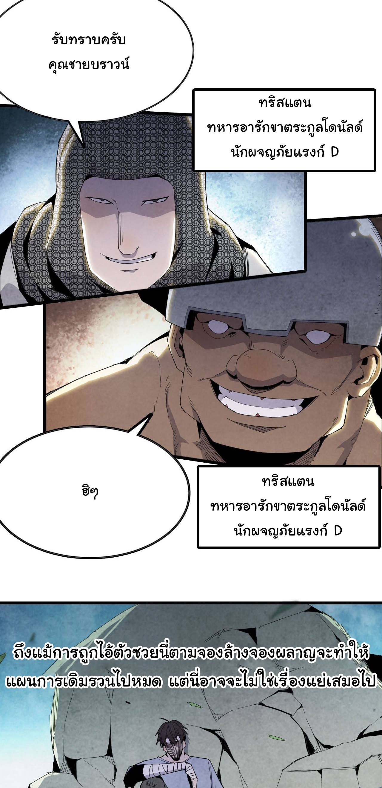ยอดปรมาจารย์เซียน มาเปิดไอดีใหม่ในต่างโลก ตอนที่ 8 หน้า 39