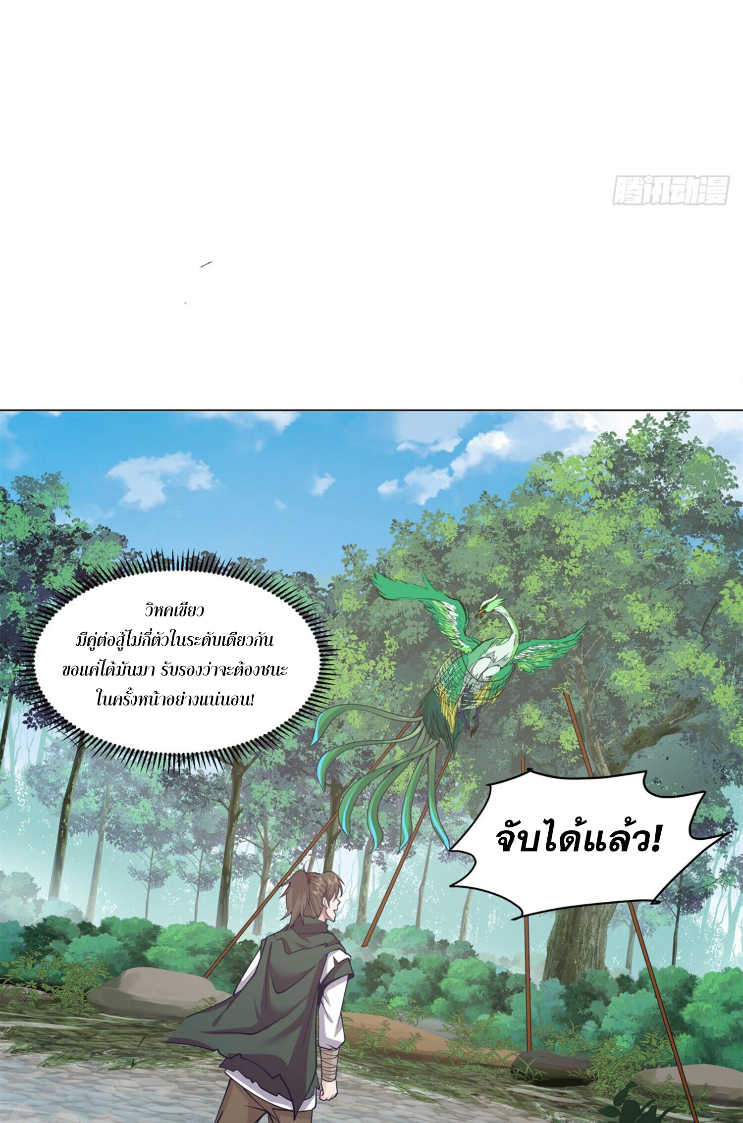 สยบฟ้าวิญญาณอสูร ตอนที่ 7 หน้า 14